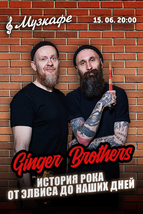 Ginger Brothers